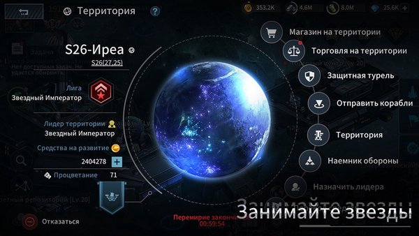 clash of stars — Стратегии, скриншот интерфейса 4