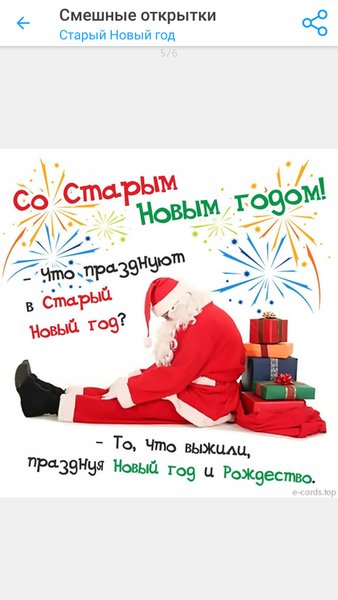 Смешные открытки — Социальные, скриншот интерфейса 3