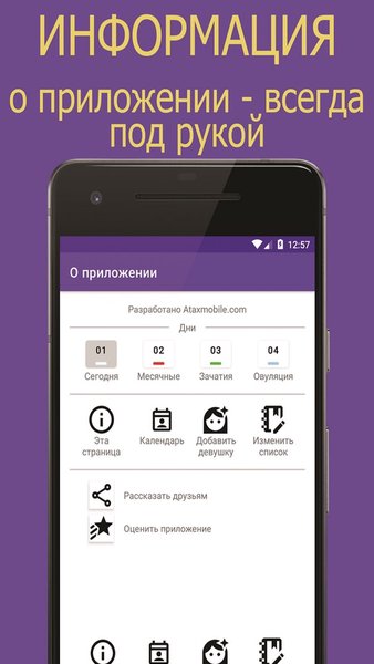 MyGirls-календарь месячных и овуляции. планирование беременности — Здоровье и фитнес, скриншот интерфейса 5