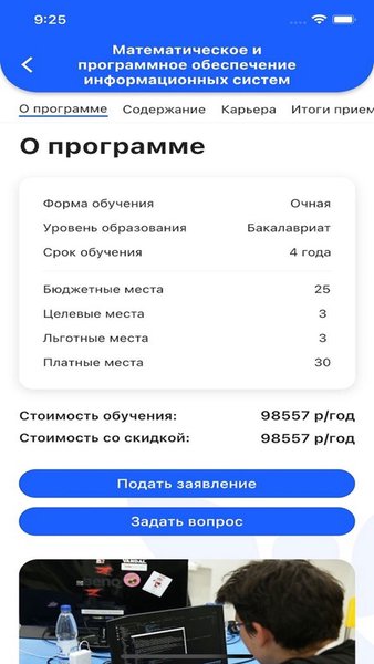 Абитуриент ВятГУ — Образование, скриншот интерфейса 1