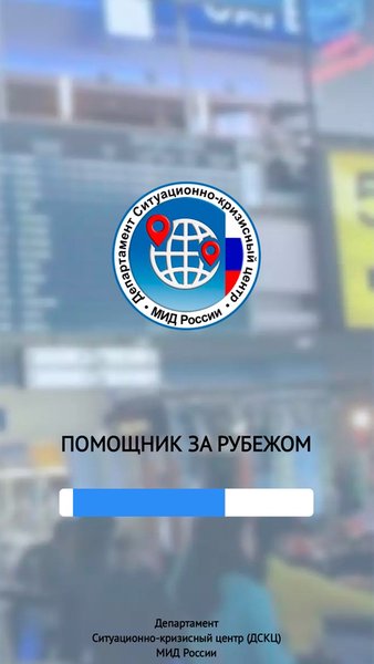 Помощник за рубежом — Путешествия, скриншот интерфейса 1