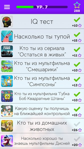 Тесты: Кто ты из? — Викторины, скриншот интерфейса 7