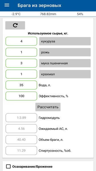 Домашний Самогон — Инструменты, скриншот интерфейса 4