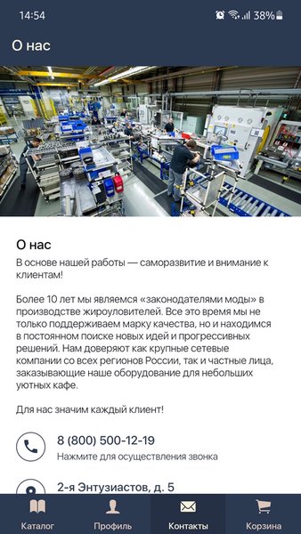 Пятый Элемент | Жироуловители — Покупки, скриншот интерфейса 8