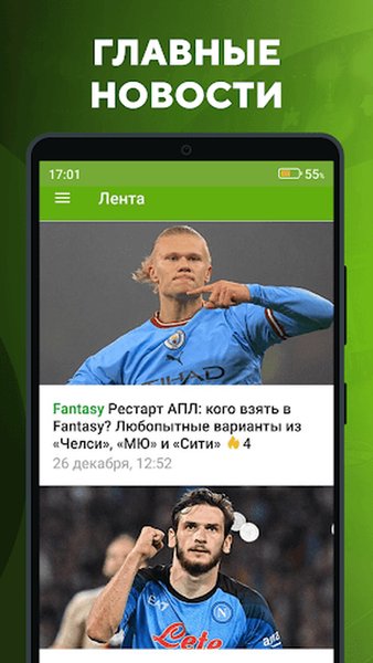 Футбол - новости, результаты — Новости и журналы, скриншот интерфейса 3