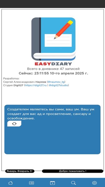EasyDiary - Простой дневник — Инструменты, скриншот интерфейса 4