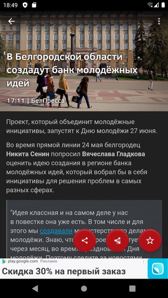 Новости 31: Белгород — Новости и журналы, скриншот интерфейса 2