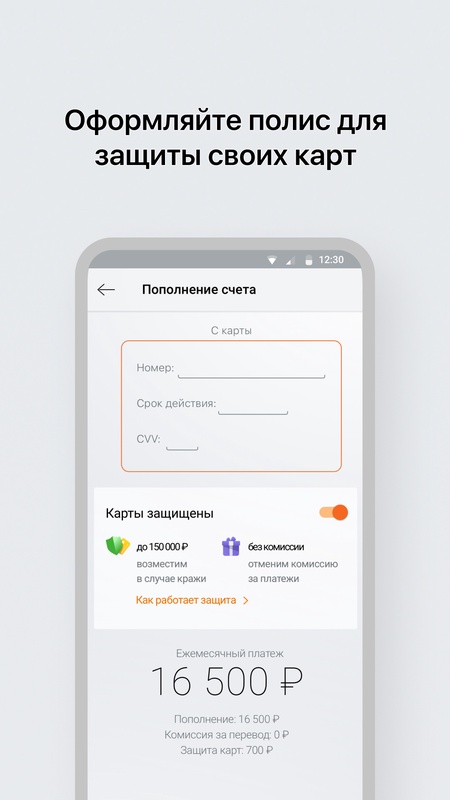 Авто Финанс Банк — Финансы, скриншот интерфейса 5
