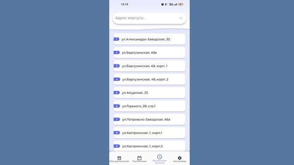 Расписание ЗабГУ — Образование, скриншот интерфейса 3