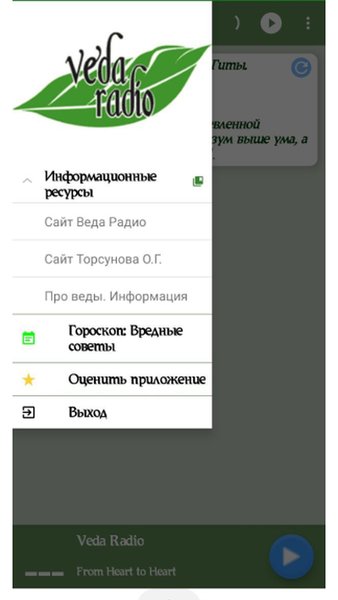Веда Радио — Музыка и аудио, скриншот интерфейса 2