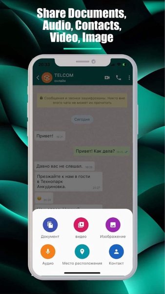 ECOFON мессенджер — Социальные, скриншот интерфейса 4