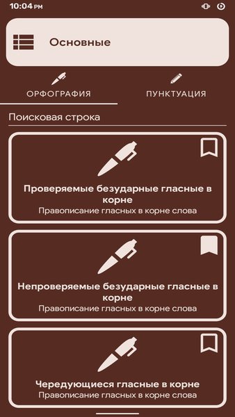 Rulebook — Книги и справочники, скриншот интерфейса 2
