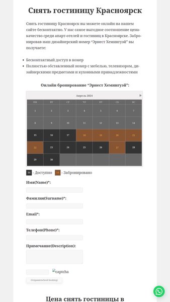 Гостиница в Красноярске - Hotel Hemingway — Путешествия, скриншот интерфейса 5