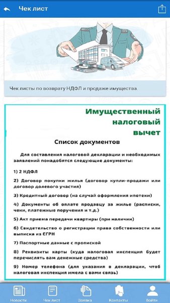 НДФЛ — Финансы, скриншот интерфейса 2
