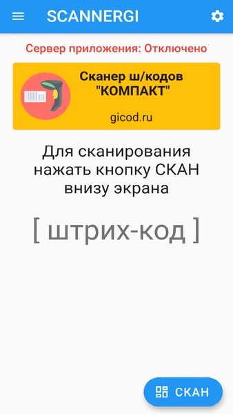 SCANNERGI — Бизнес, скриншот интерфейса 1