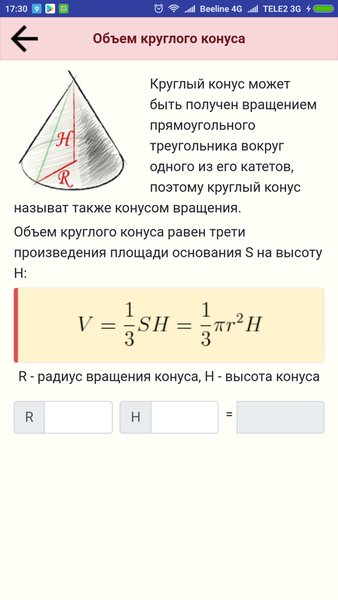 Обложка Геометрия. Формулы: периметр, площадь, объем — Образование, скриншот интерфейса 4