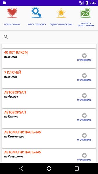 Где трамвай? Екатеринбург — Автомобили и транспорт, скриншот интерфейса 2