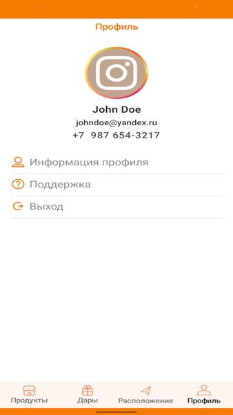 Яша — Покупки, скриншот интерфейса 5