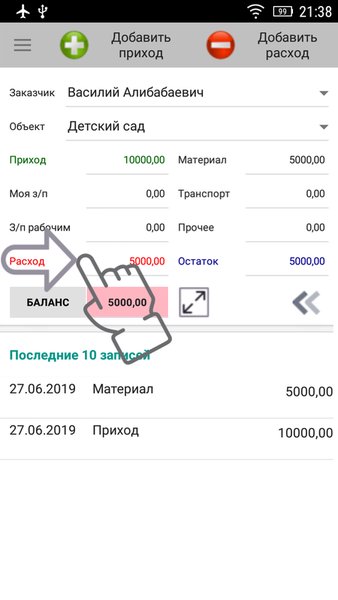 Абак-Касса — Финансы, скриншот интерфейса 2