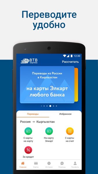 BTB Express: Денежные переводы — Финансы, скриншот интерфейса 5