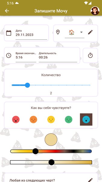 Счастливая Какашка: Журнал — Стиль жизни, скриншот интерфейса 5