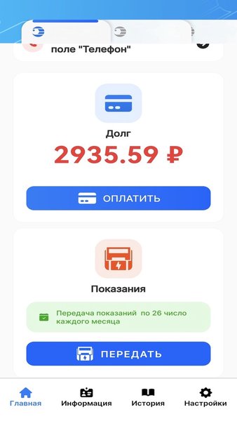 Свет КСК — Финансы, скриншот интерфейса 3