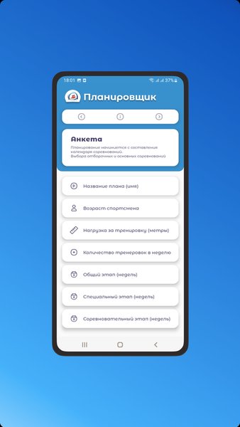 Планировщик — Спорт, скриншот интерфейса 3