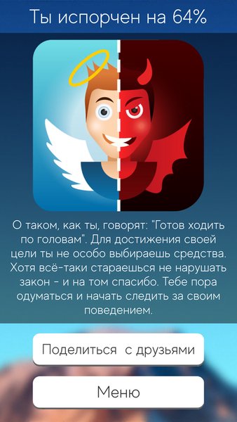 Тесты: Кто ты из? — Викторины, скриншот интерфейса 6