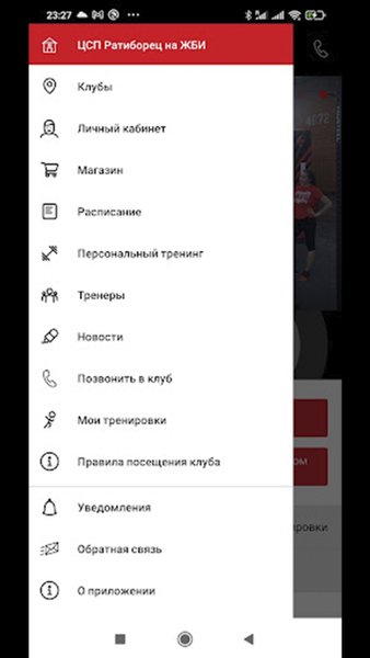 ЦСП Ратиборец — Здоровье и фитнес, скриншот интерфейса 3
