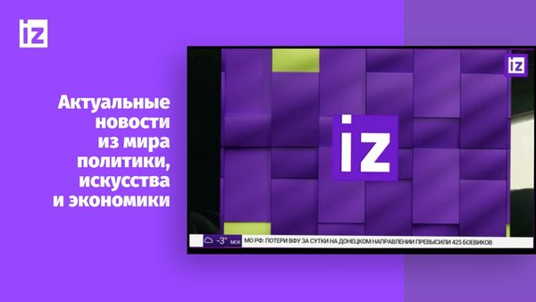Известия ТV — Новости и журналы, скриншот интерфейса 3