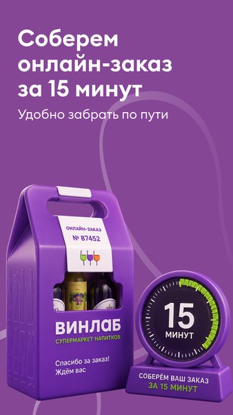 Винлаб — алкогольные напитки — Еда и напитки, скриншот интерфейса 2