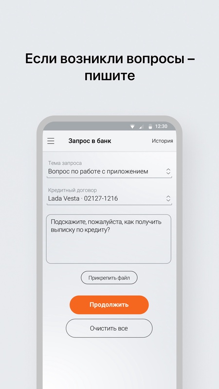 Авто Финанс Банк — Финансы, скриншот интерфейса 7