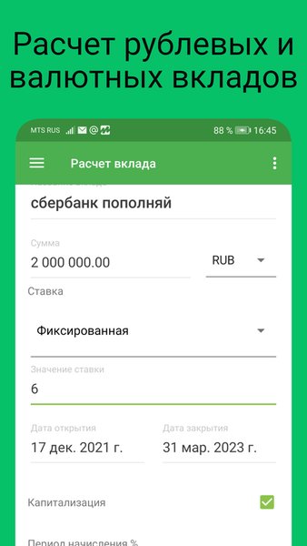 Калькулятор вкладов с пополнением и снятием — Финансы, скриншот интерфейса 1