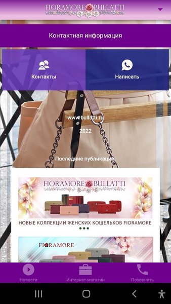 FIORAMORE & BULLATTI — Бизнес, скриншот интерфейса 1