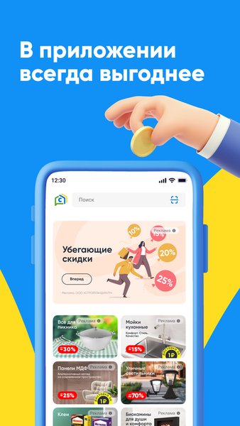 Стройландия для дома и ремонта — Покупки, скриншот интерфейса 6