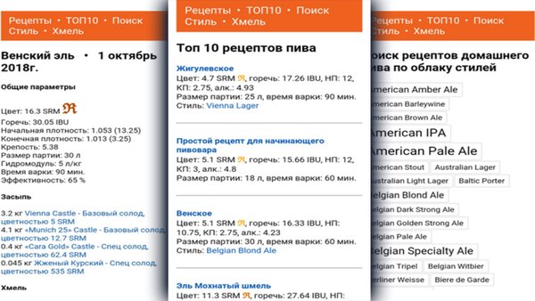 BrewMate Рецепты пива — Еда и напитки, скриншот интерфейса 1