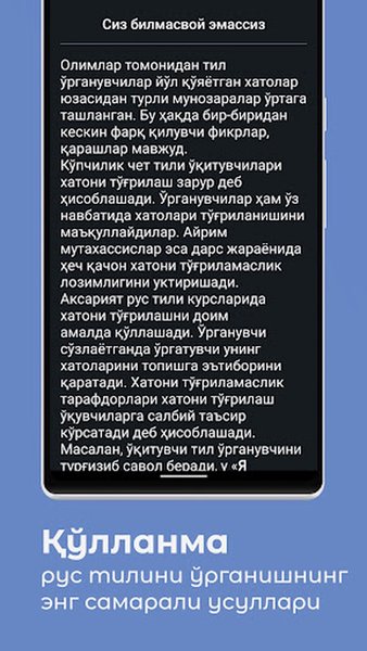 Ўзбекча-Русча Сўзлашгич — Образование, скриншот интерфейса 6
