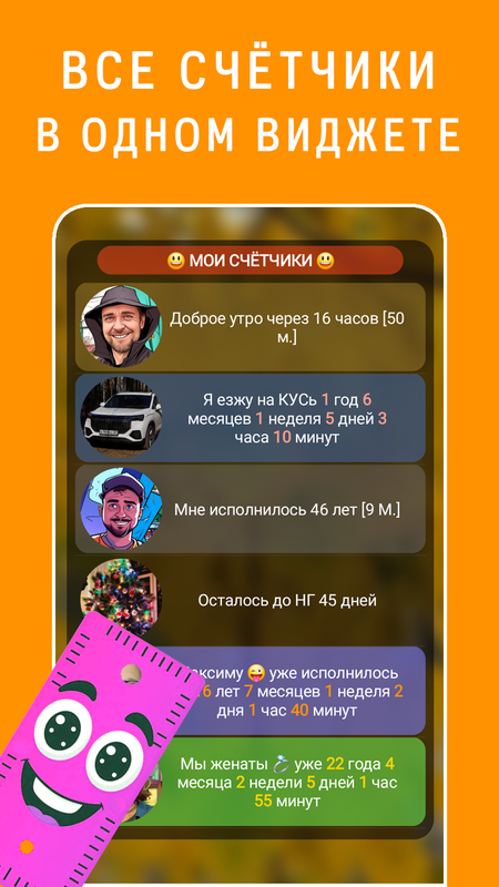 Счётчик дней! — Мероприятия, скриншот интерфейса 1