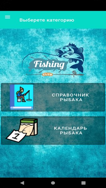 Справочник рыбака — Книги и справочники, скриншот интерфейса 5