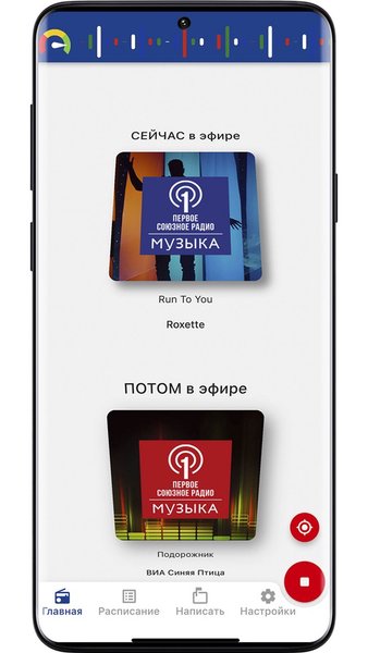 Первое Союзное радио — Новости и журналы, скриншот интерфейса 4