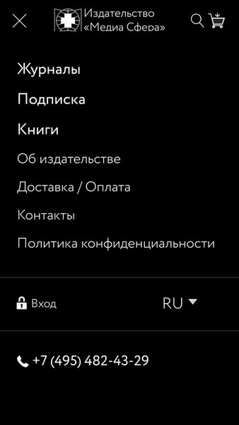 Медиа Сфера. Научные медицинские журналы — Новости и журналы, скриншот интерфейса 7
