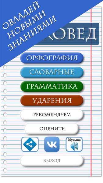 Языковед - русский язык (орфография и грамматика) — Образование, скриншот интерфейса 1