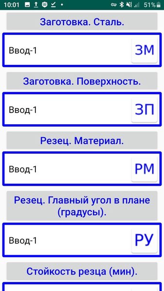 Масса стружки — Работа, скриншот интерфейса 7