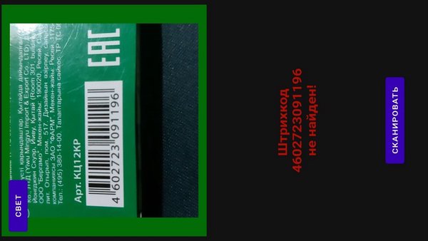 АПК "ТСД для 1С" — Бизнес, скриншот интерфейса 5