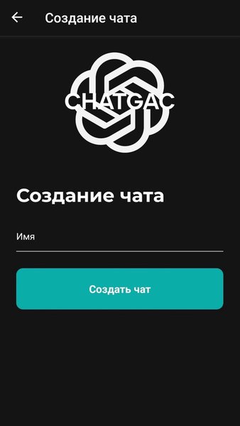 ChatGAC – ChatGPT Alternative Client — Развлечения, скриншот интерфейса 3