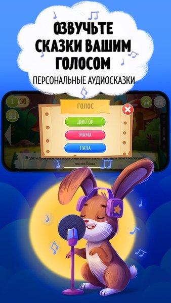 Сказкинсон: детские книги и аудио сказки для детей — Материнство и детство, скриншот интерфейса 3