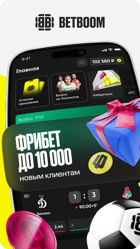 BETBOOM - ставки на спорт — Спорт, скриншот интерфейса 1