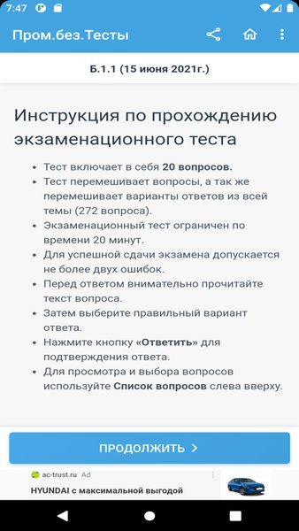  Промышленная безопасность тесты Ростехнадзор — Образование, скриншот интерфейса 5