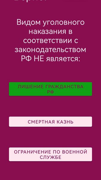 Тесты по праву РФ — Образование, скриншот интерфейса 1
