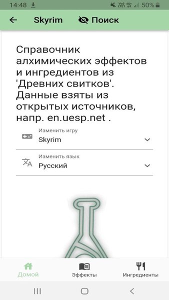 TES Alchemy — Развлечения, скриншот интерфейса 4